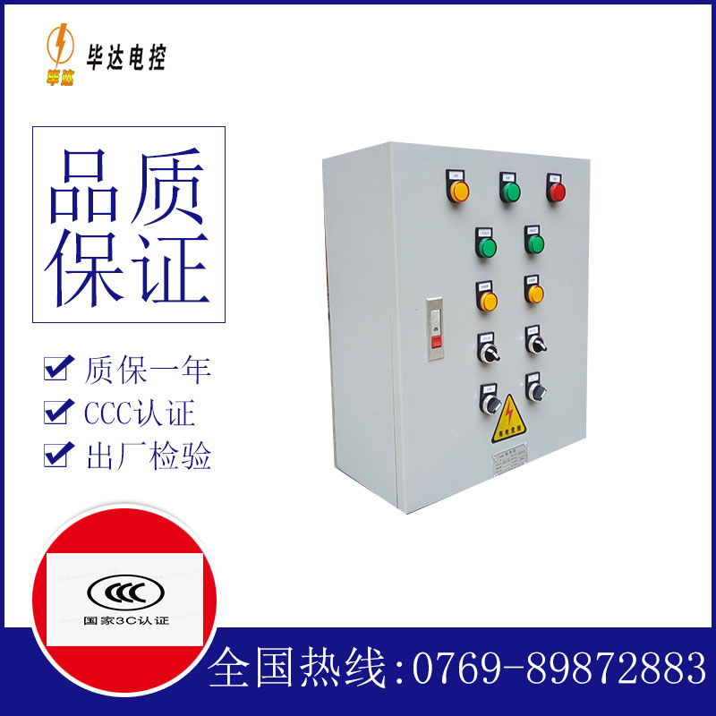 兴宾电控箱